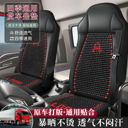 重汽汕德卡货车座套G7S C9H C7H G7单个主驾驶夏季木珠透气坐垫套