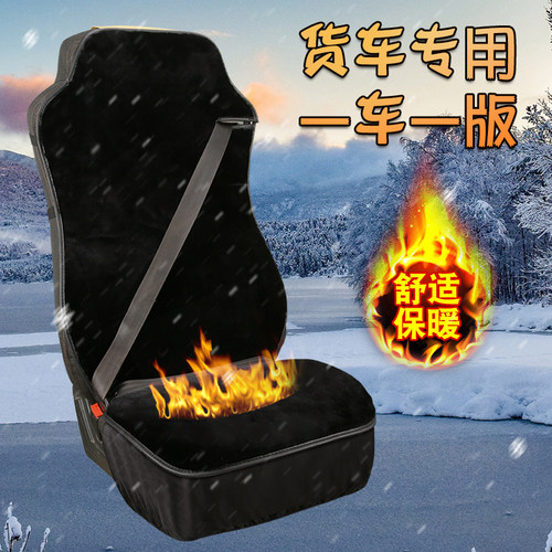 解放j6p J6L JH6 J5悍V天V途V龙V专用大货车冬季毛绒保暖座套坐垫
