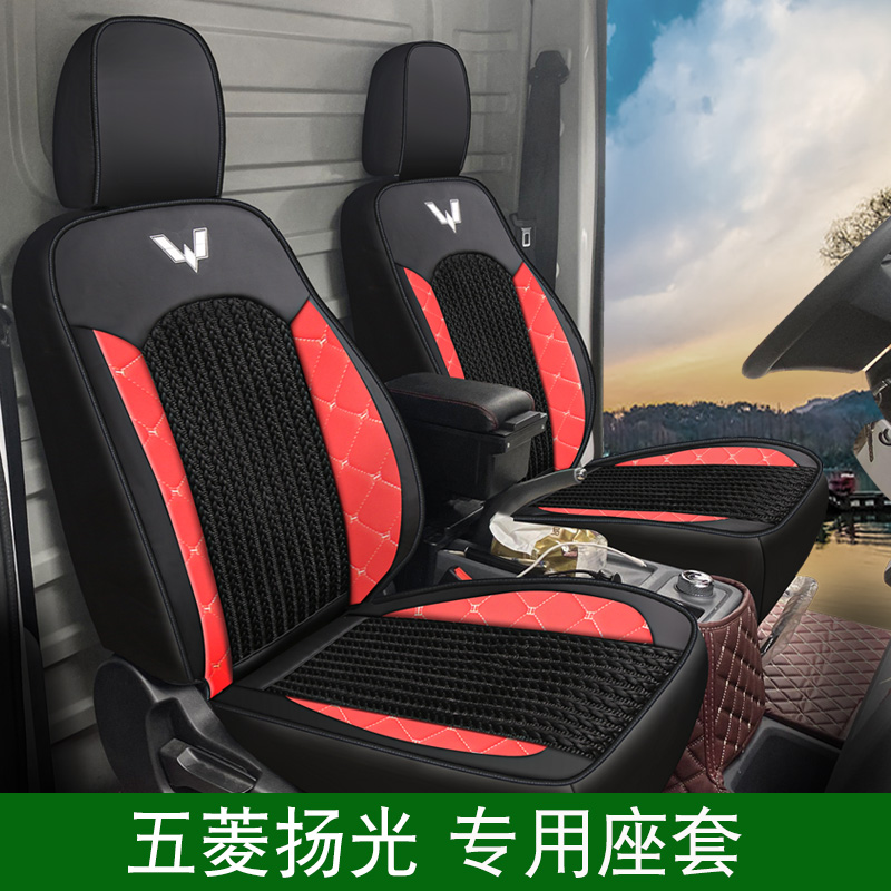 五菱扬光货运版双座专用座套四季通用皮冰丝专车定制全包围座椅套
