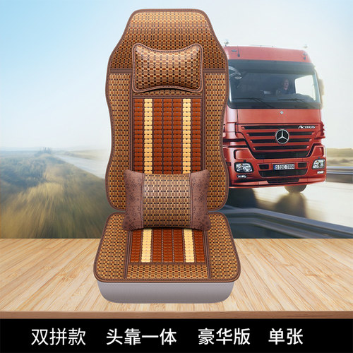 格尔发K5座套A5XA5LA5WK6LK5W K3WK3X K5L大货车夏季竹片透气坐垫