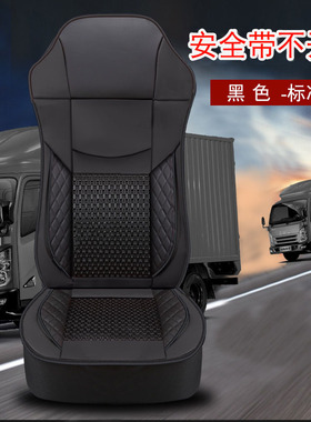 重汽豪瀚n7g J7B J7G J5G N6G N5G王牌757b豪曼h3货车坐垫座套夏