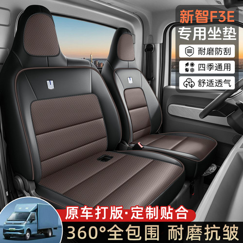 适用于吉利远程新能源星智F3E纯电动载货车座套25款星智F3E座椅套