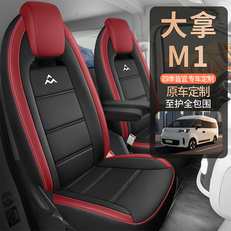 25-26款上汽大拿M1客运版专用座套前排座椅套营运版m1座垫四季皮