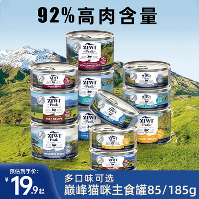 巅峰猫罐头85g原装进口