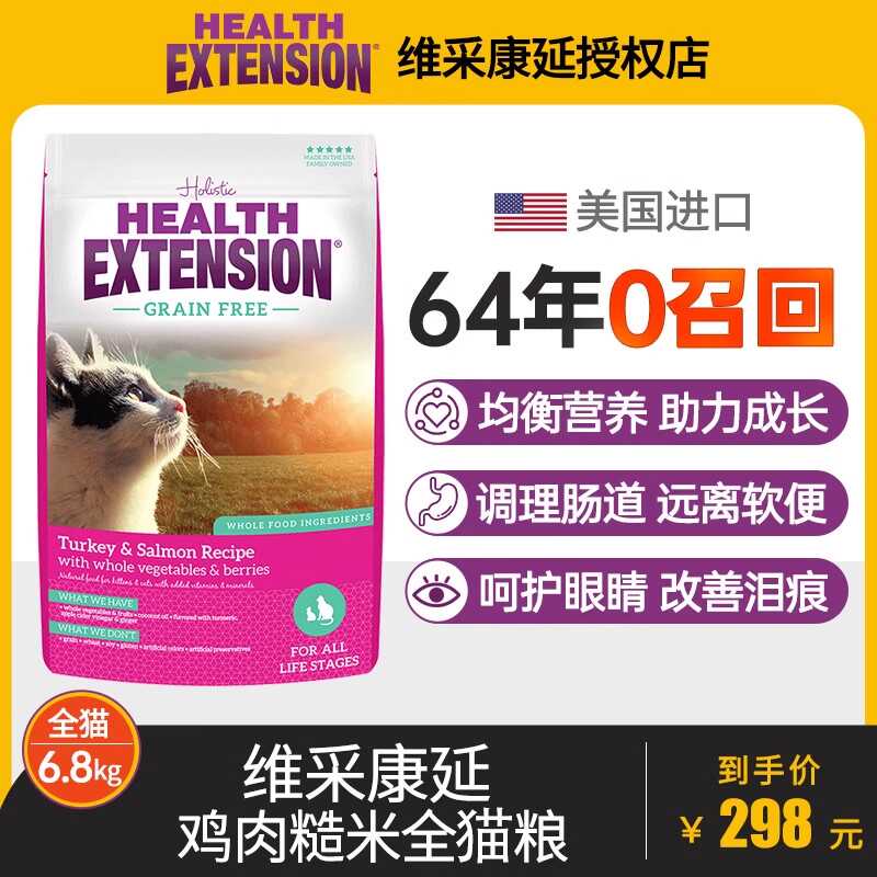 三文鱼全龄猫粮HealthExtension