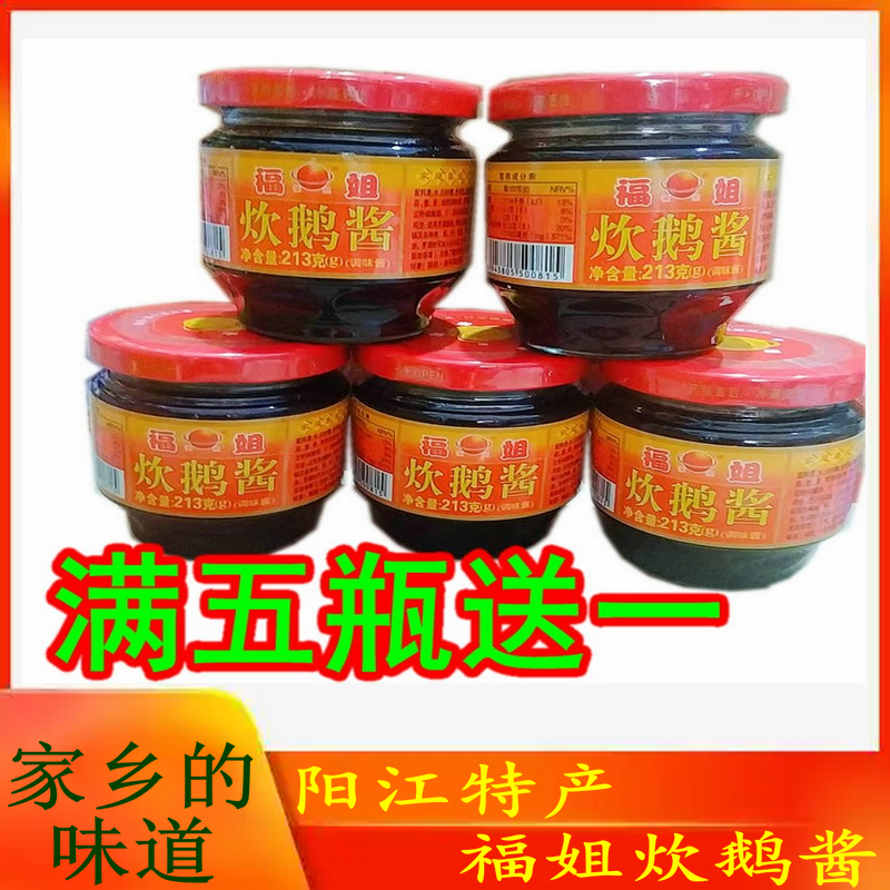 包邮福姐炊鹅酱调味酱火焰醉鹅酱焖肉烧鹅酱厨房酱213g阳江特产