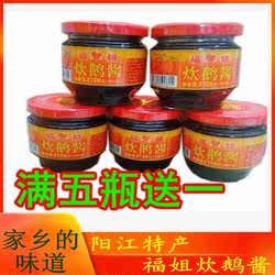 包邮福姐炊鹅酱调味酱火焰醉鹅酱焖肉烧鹅酱厨房酱213g阳江特产