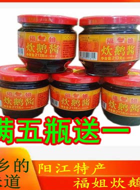 包邮火焰焖肉213g调味酱阳江特产