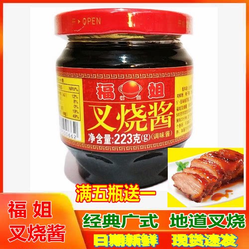 调味酱阳江火锅蘸料福姐叉烧酱