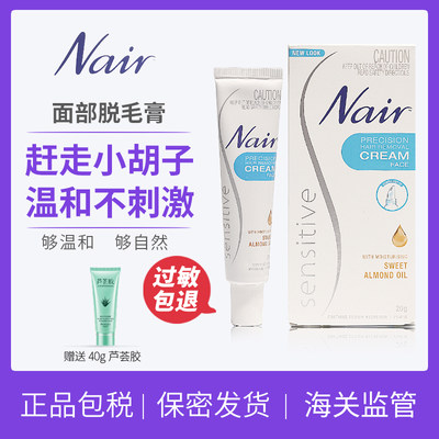 nair澳洲唇部全身学生漂胡剂