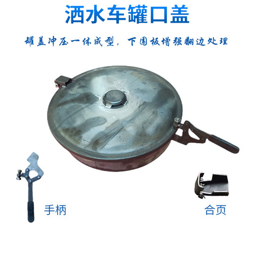 洒水车罐口盖加水口盖 铁制罐口人孔盖罐子口手柄把手直径500mm