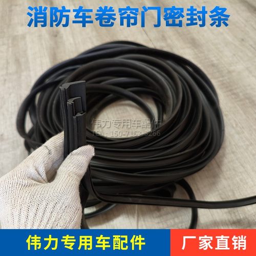 消防车卷帘门滑道密封条橡皮条滑槽导轨封胶条车用铝合金门卡压条