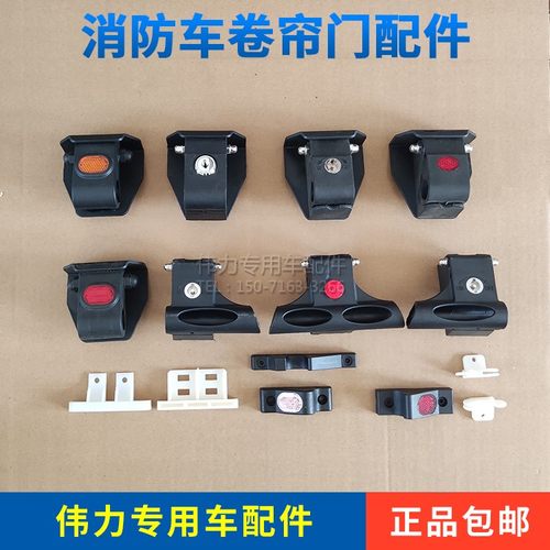 消防车卷帘门配件卷帘门拉杆底座限位块拉锁密封条导轨滚筒门片