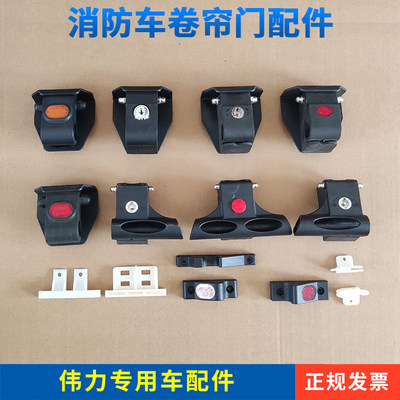 消防车卷帘门配件卷帘门拉杆底座限位块拉锁密封条导轨滚筒门片