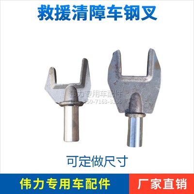 救援清障车铸造钢叉大全程力楚胜粤海救援拖车托叉6-7-10-11-12号