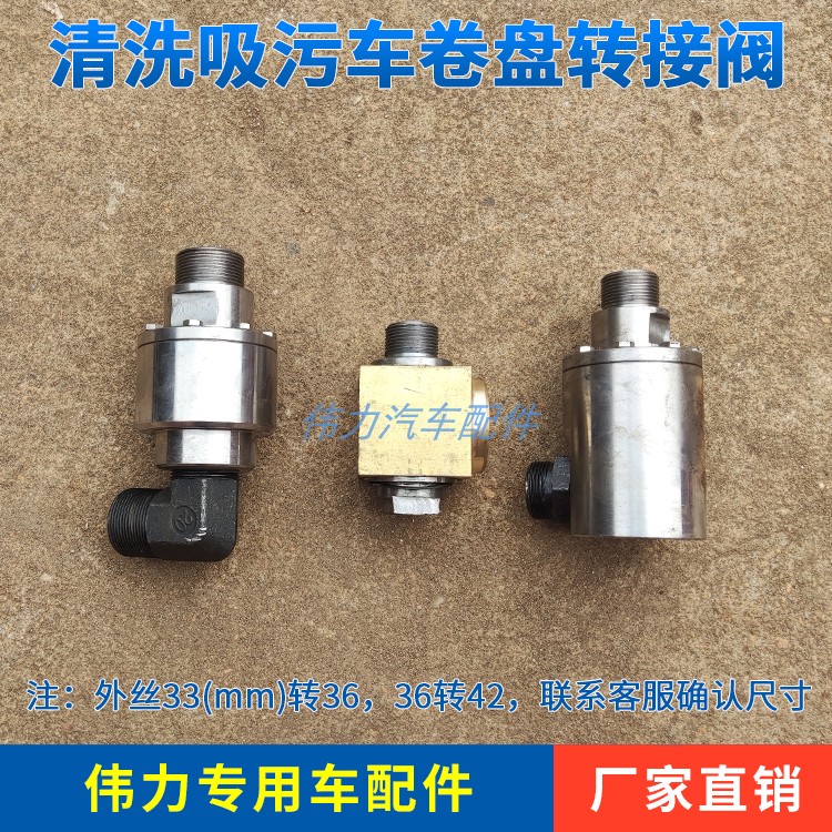 清洗车卷盘转换阀吸污疏通车卷轴铜转接阀卷盘转动接头配件厂