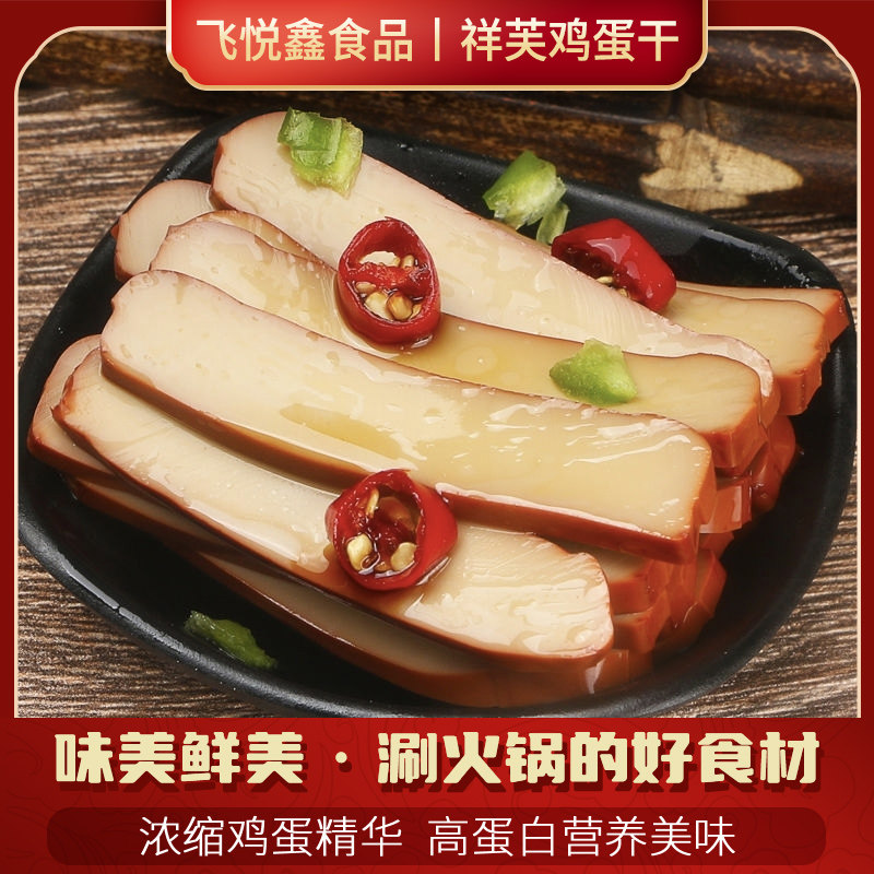 祥芙五香味鸡蛋干四川特产整箱酱香豆腐干豆干凉拌炒菜整箱50包