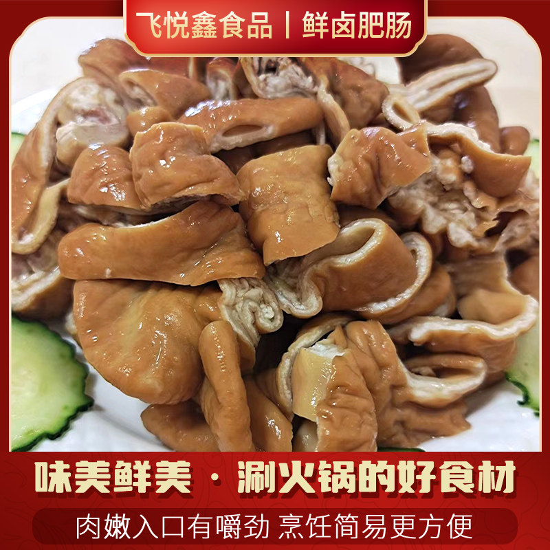卤肥肠商用熟食半成品网红