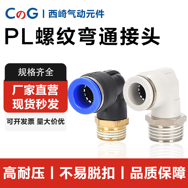 气动快速接头90度直角L型弯通