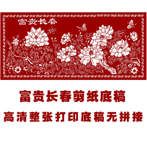 0剪纸图样打印底稿花鸟牡丹手工