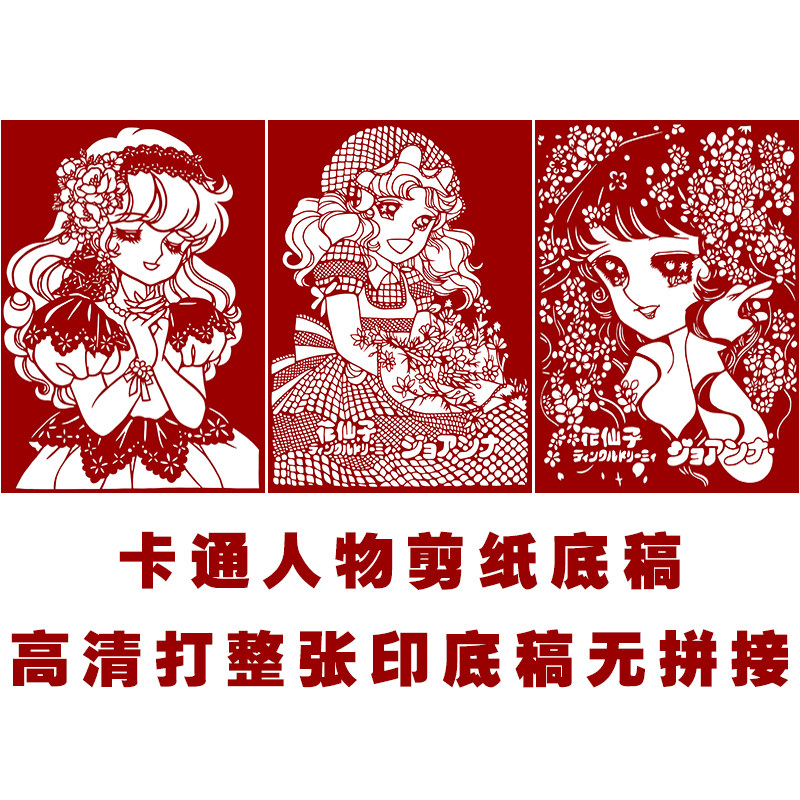 卡通人物刻纸图案打印底稿3张剪纸素材练习图样中国风窗花装饰画