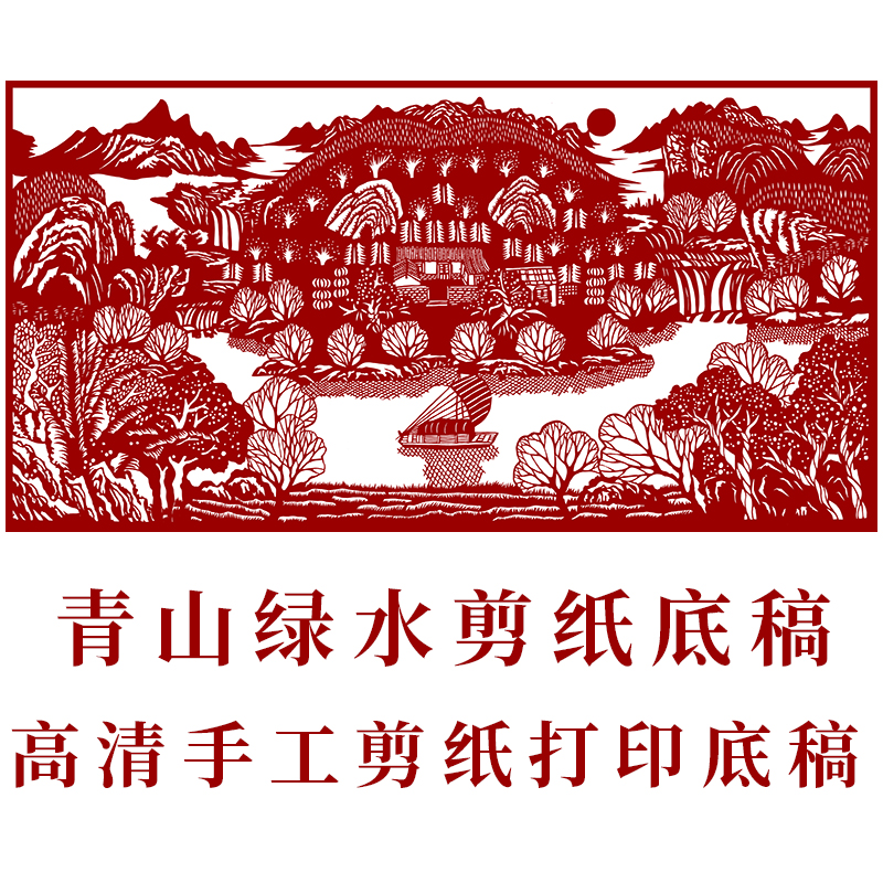高清山水剪纸图样黑白打印底稿花鸟手工刻纸图案中国风窗花装饰画