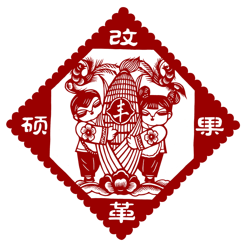 改革开放剪纸底稿社会主义价值观刻纸底稿手工刻纸图样黑白打印稿
