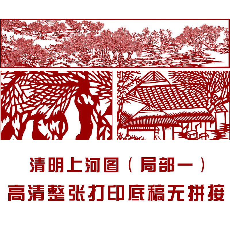 剪纸图样清明上河图刻纸底稿
