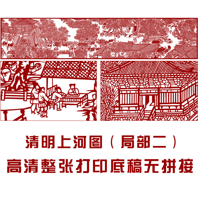 剪纸图样清明上河图刻纸底稿
