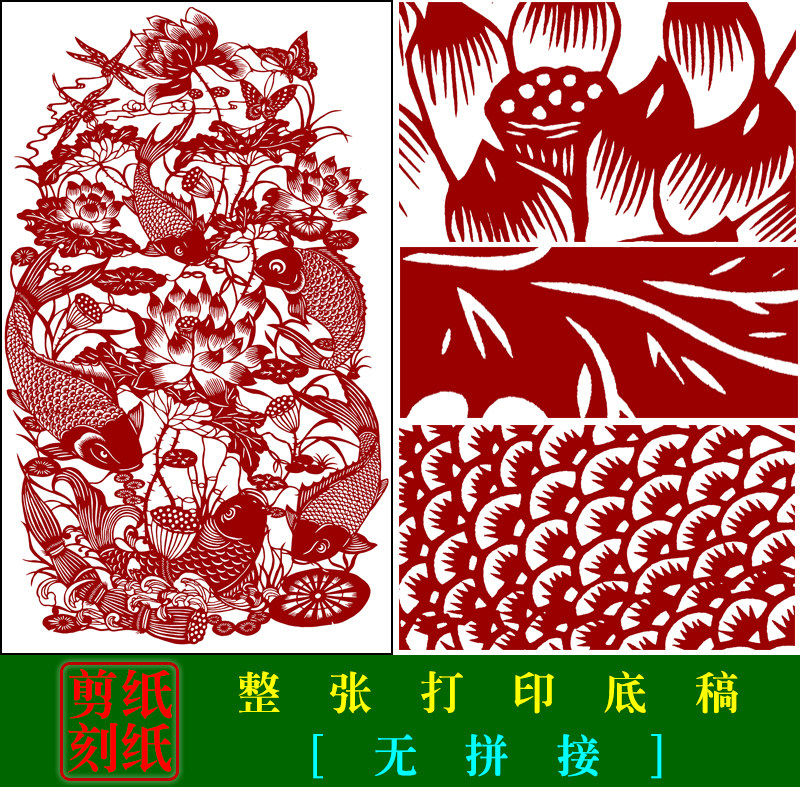 jp1高清大幅鱼剪纸底稿 纯手工剪纸爱好者常用素材图案实物打印稿