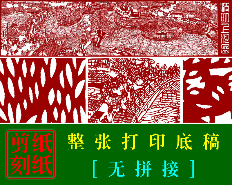 jp19大幅手工剪纸长卷清明上河图(局部)黑白打印底稿 图案素材