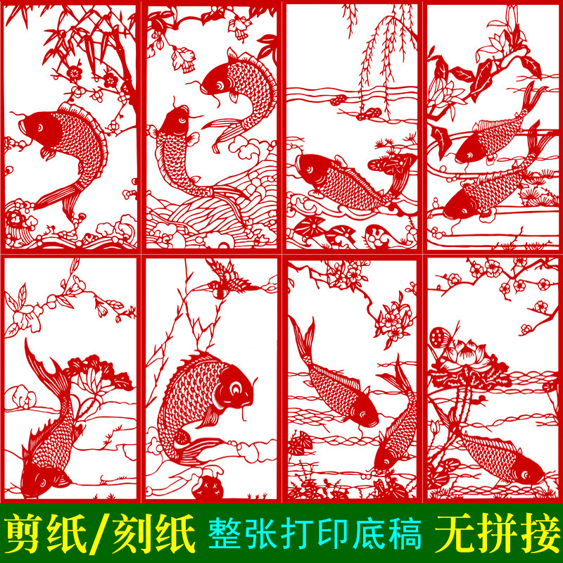 图样传统手工剪纸打印底稿刻纸