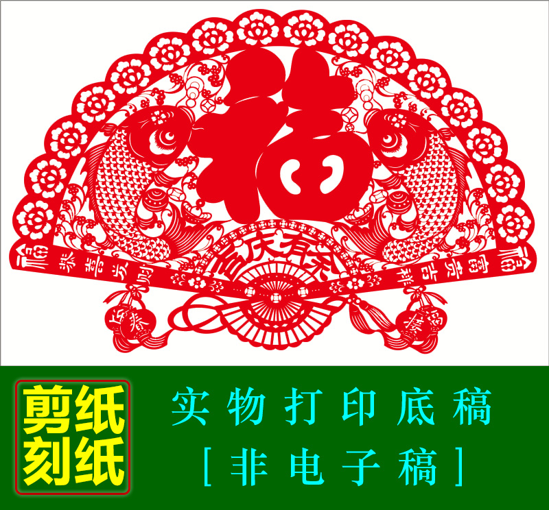 ct7高清手工剪纸扇面福字底稿学生剪纸练习素材 春节喜庆刻纸图案