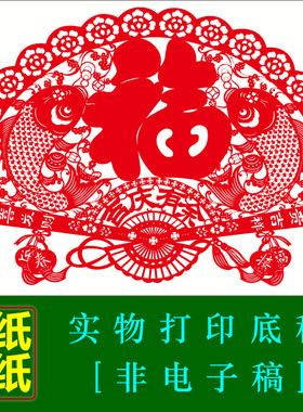 扇面福字练习素材春节喜庆剪纸