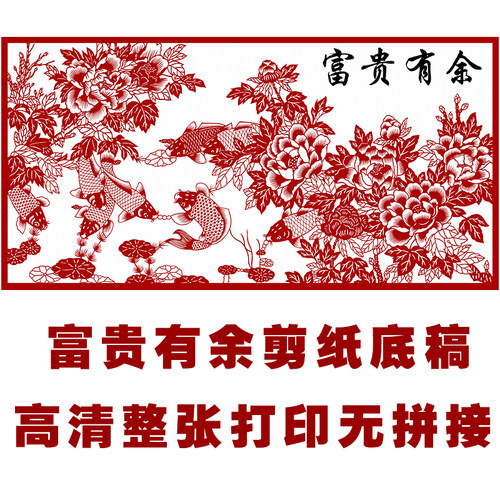 JP42高清大幅牡丹花开富贵剪纸图案打印底稿纯手工刻纸图案装饰画 - 封面