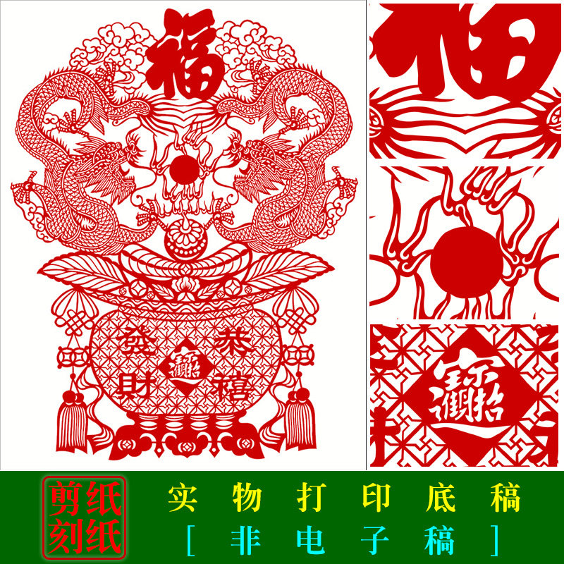 hn18生肖剪纸双龙戏珠底稿春节窗花剪纸素材装饰画常用图样打印稿