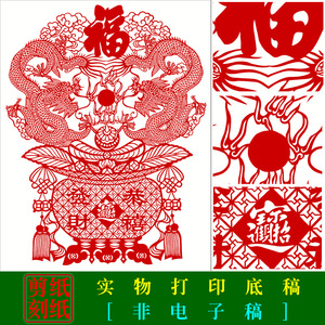 HN18生肖剪纸双龙戏珠底稿春节窗花剪纸素材装饰画常用图样打印稿