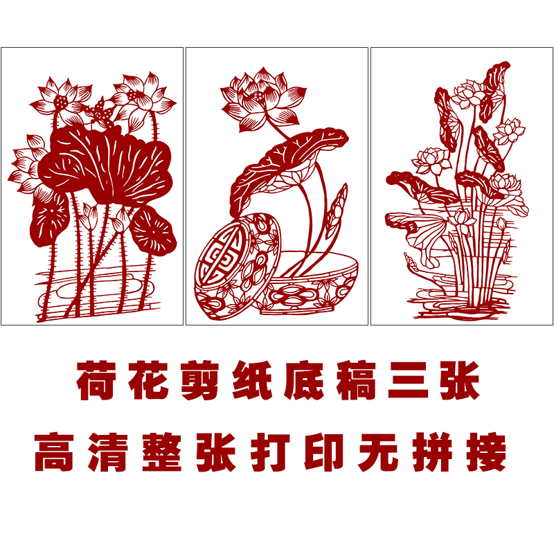 高清荷花刻纸图案素材3张学手工剪纸图样黑白复印打印底稿中国风
