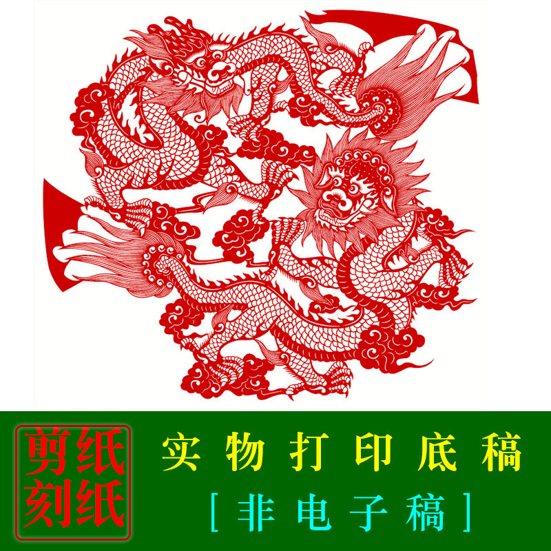 hn13中国手工剪纸十二生肖龙黑白打印底稿学校教学剪纸素材练习图