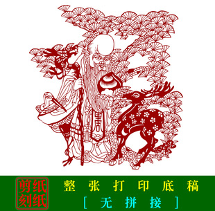 RW6中国传统手工剪纸画福字寿星图案底稿 人物动物剪纸素材打印稿
