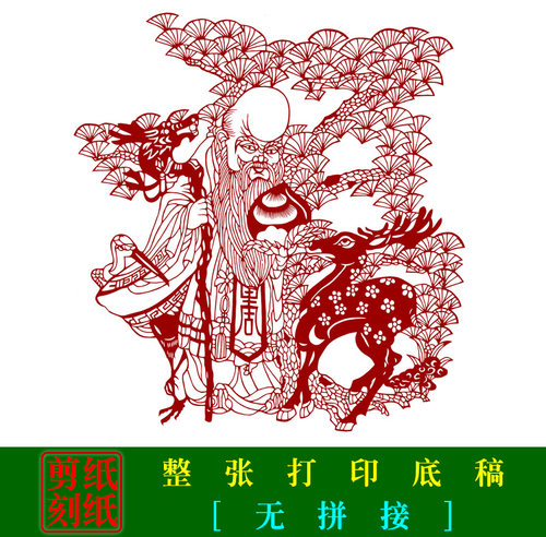 RW6中国传统手工剪纸画福字寿星图案底稿 人物动物剪纸素材打印稿 - 封面
