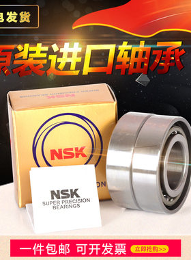 NSK日本轴承 7926AC 7928A5TYNSULP4 7930A5TYNDBLP4 P5 进口配对