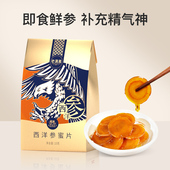 老滇凰西洋参蜜片即食西洋参含片切片长白山人参片泡水10g 盒