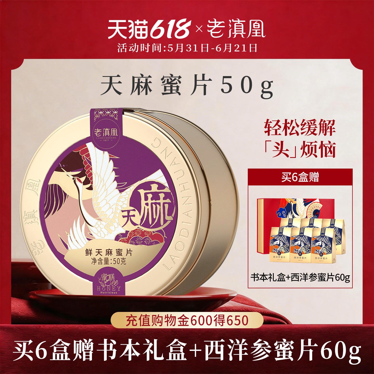 老滇凰即食天麻蜜片新鲜即食昭通天麻泡水送礼礼盒天麻片正品