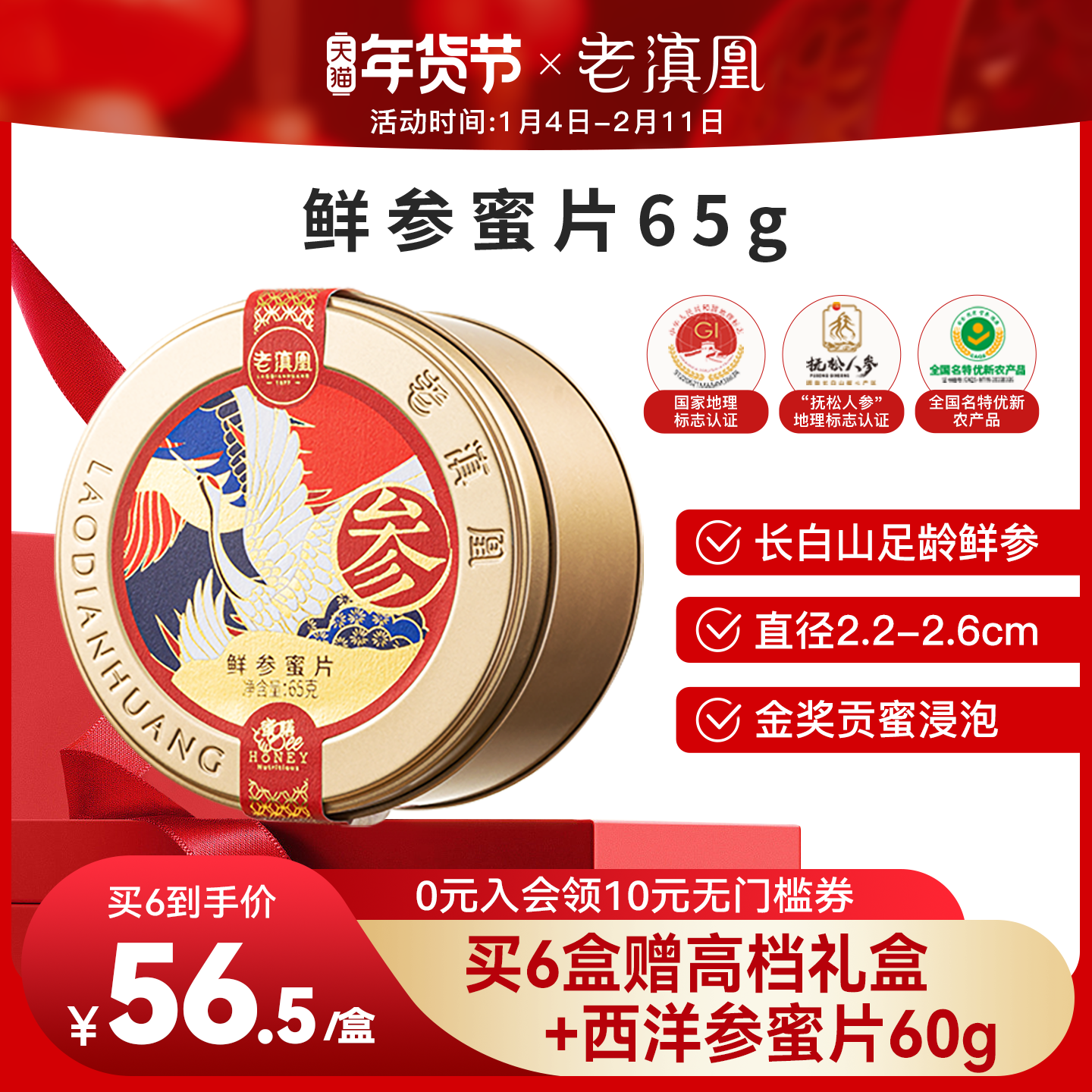 老滇凰人参蜜片东北长白山人参片即食鲜参蜜片泡水蜂蜜礼盒正品