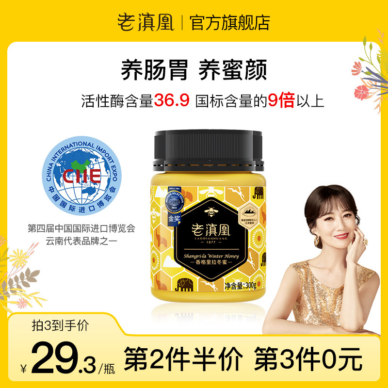 老滇凰高山冬蜜蜂巢石斛蜂蜜玫瑰酱纯正天然官方旗舰店官网正品