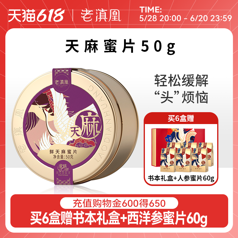 老滇凰天麻蜜片昭通天麻