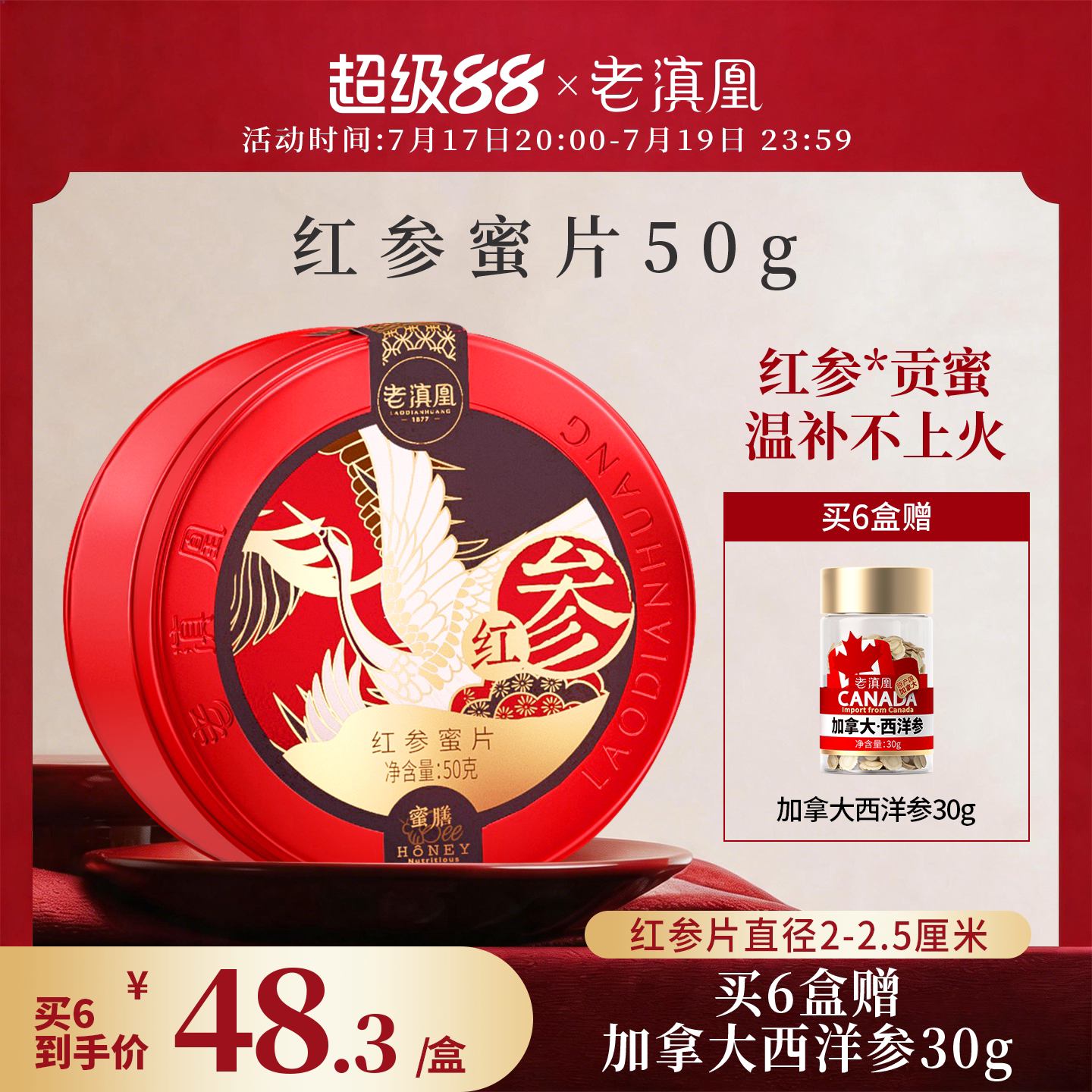老滇凰红参片长白山红参蜜片即食人参片长白山鲜参蜜片蜂蜜礼盒