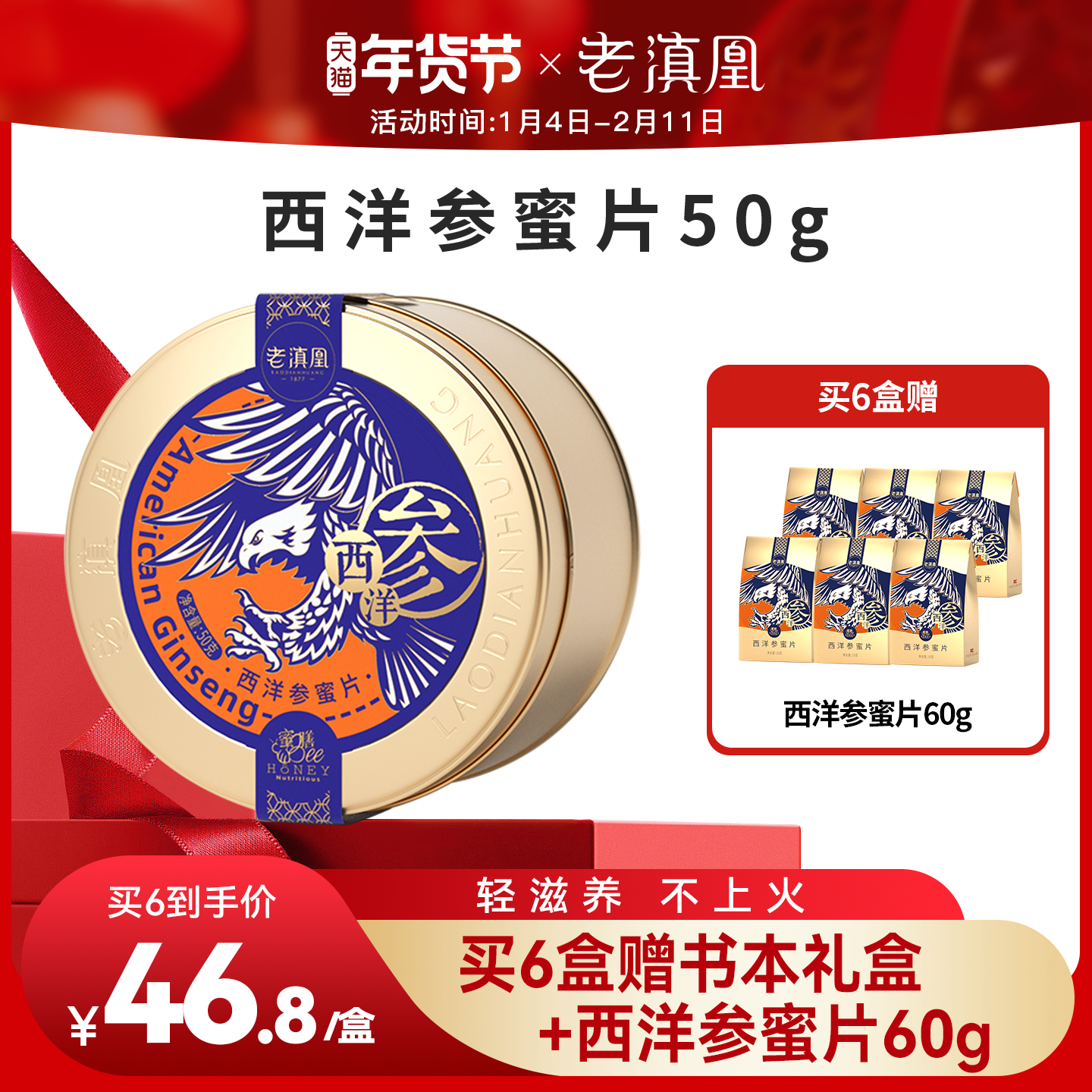 老滇凰西洋参蜜片即食含片切片长白山人参片花旗参蜂蜜礼盒