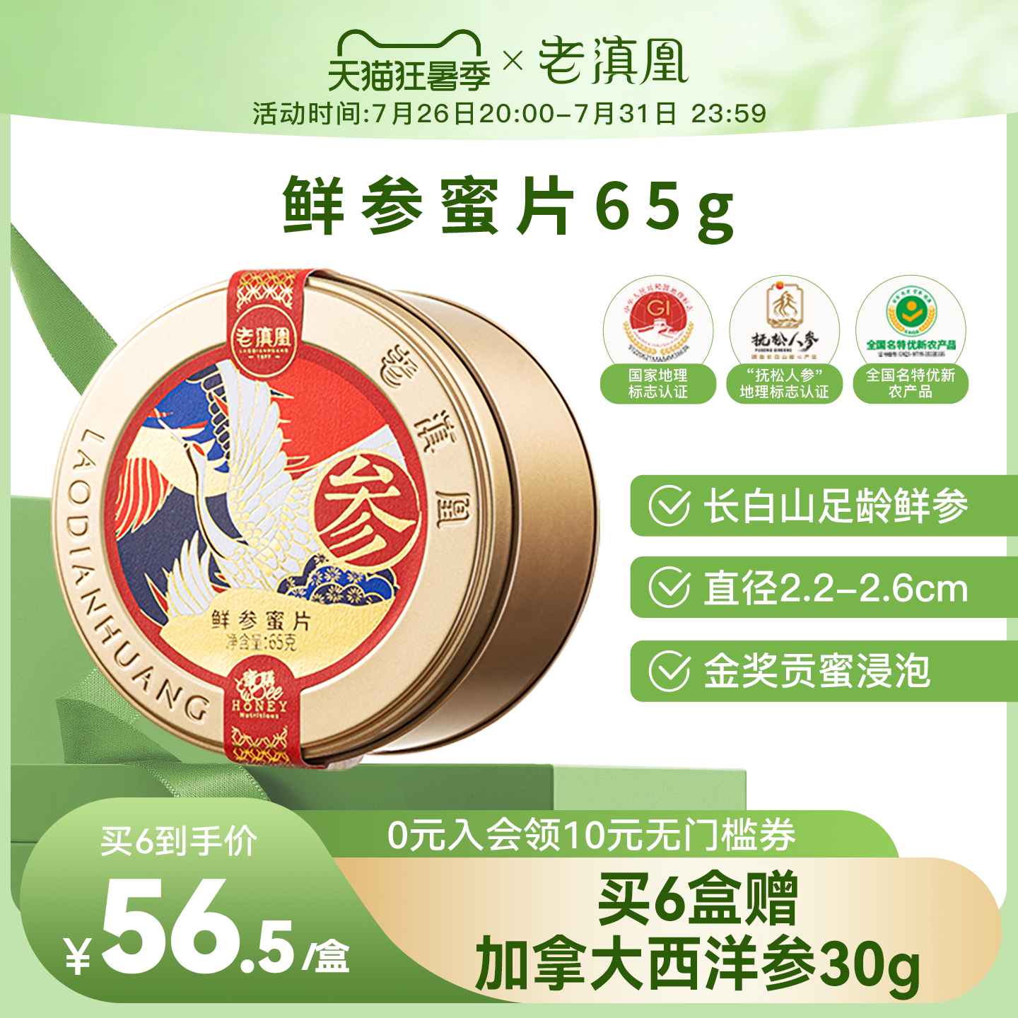 人参蜜片人参片鲜参蜜片礼盒